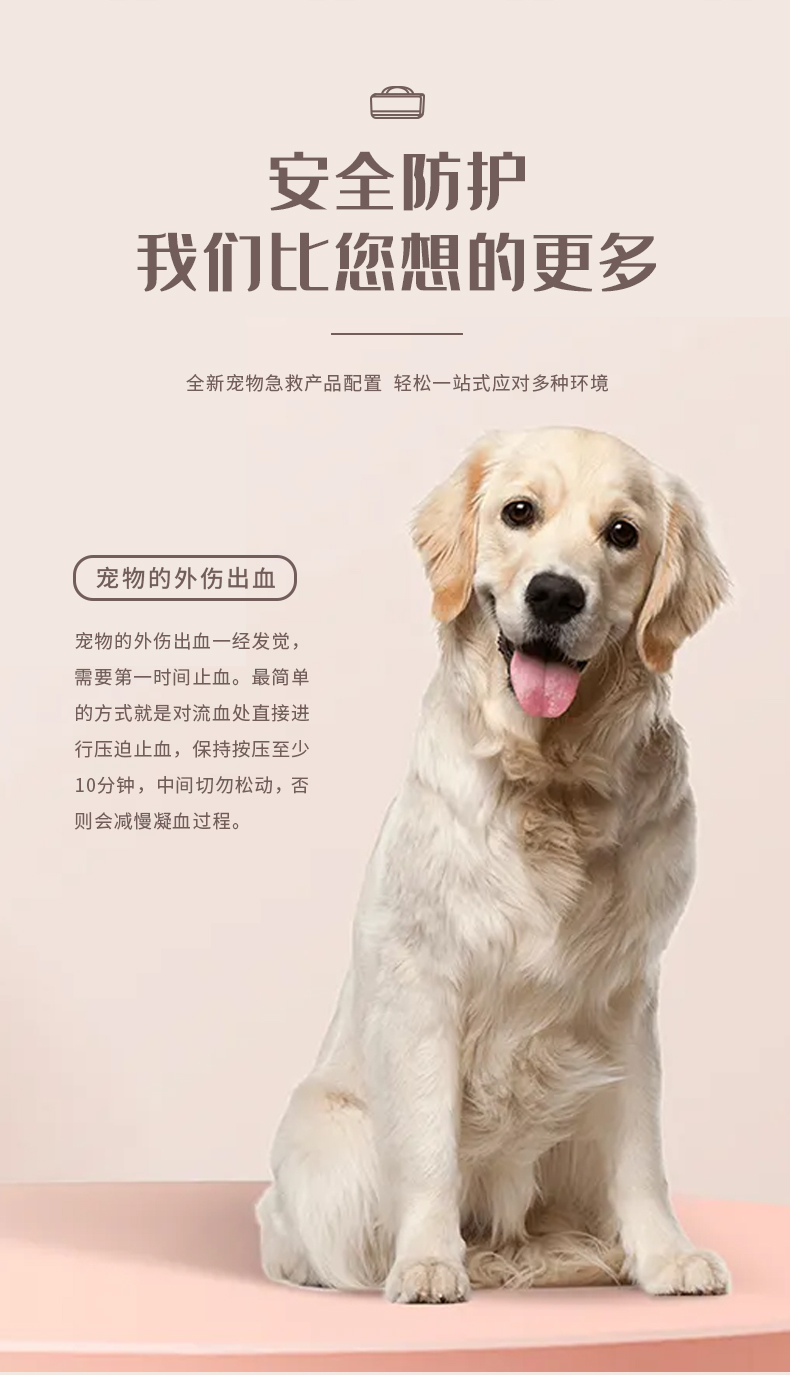 寵物急救包-詳情頁（?。04.jpg